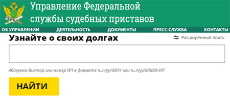 Проверка долгов в Славянске-на-Кубани